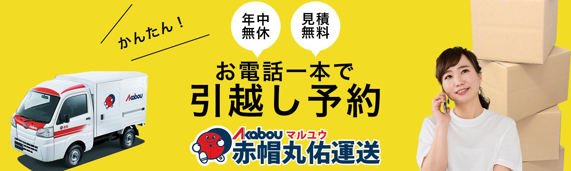 国富町での引越しのことならお任せください！